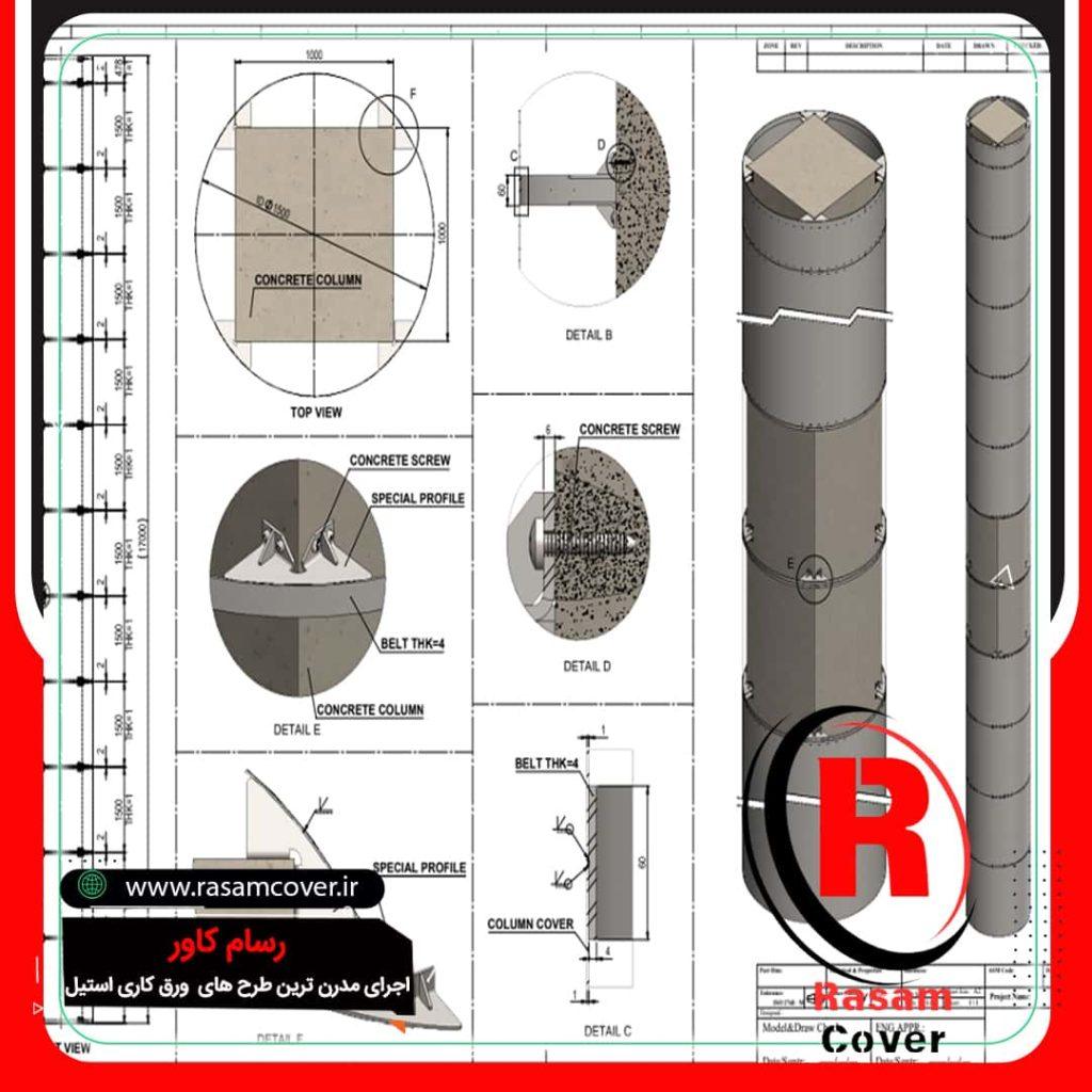 نقشه اجرای روکش استیل ستون