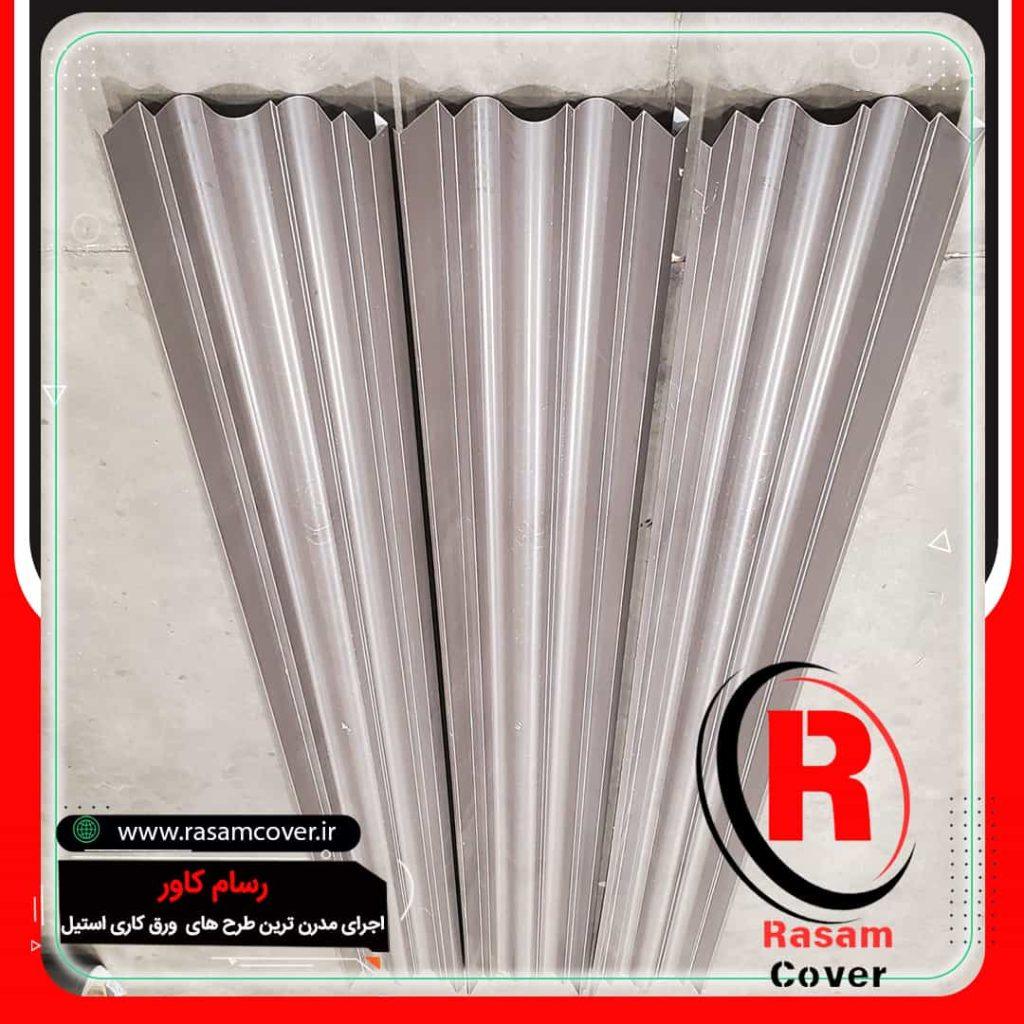 با کیفیت ترین و ارزان ترین قیمت قرنیز استیل تهران