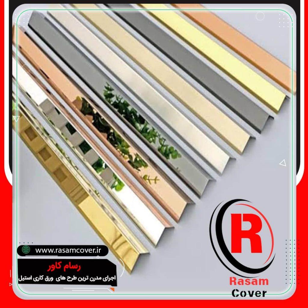 رسام کاور قرنیز استیل مدرن