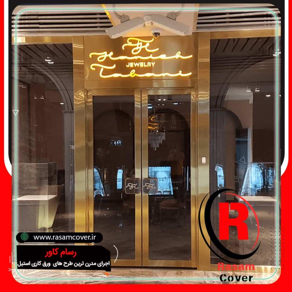 ورق کاری،دکور استیل،نصاب ورق