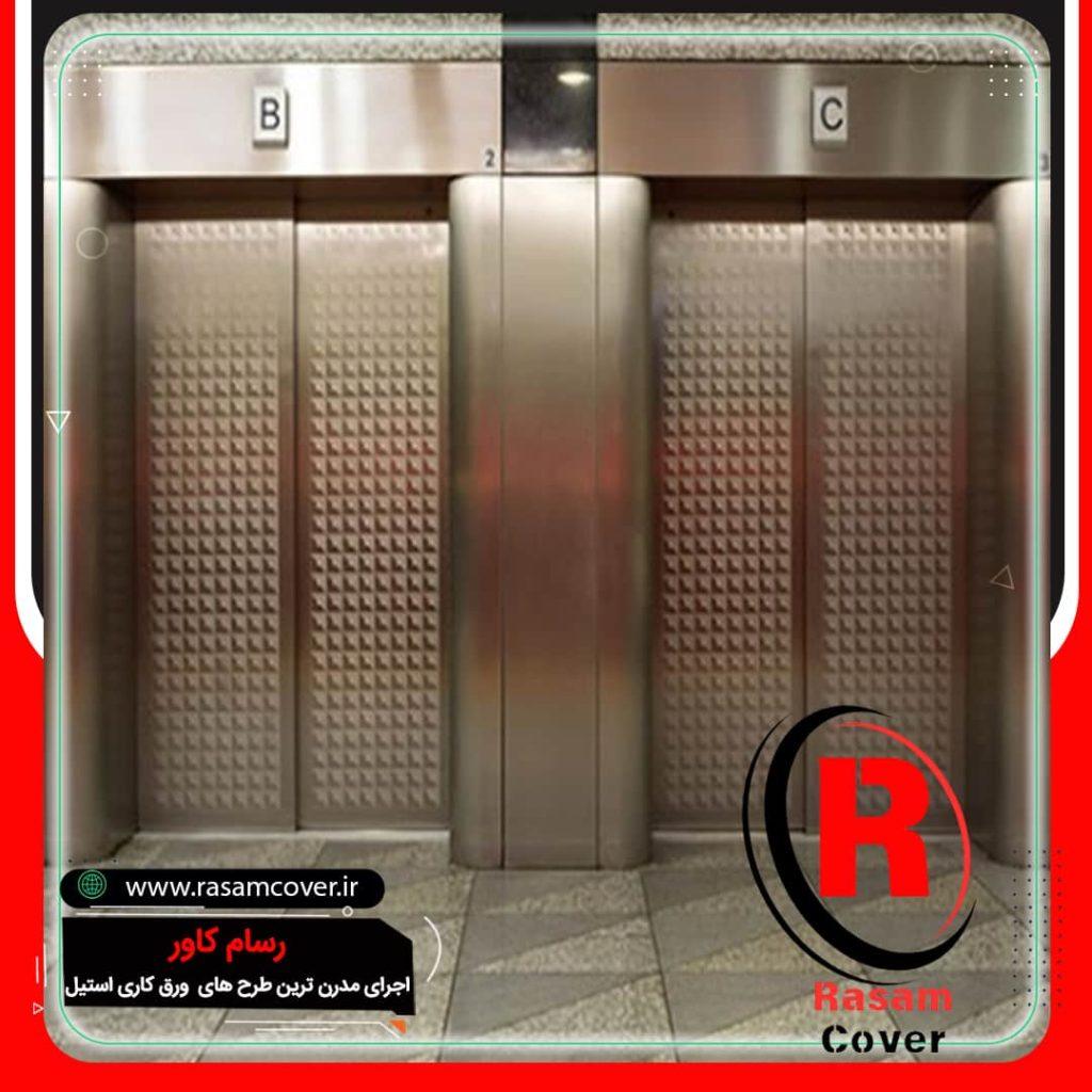 روکش استیل درب آسانسور – کاور استیل آسانسور – قیمت روکش استیل درب آسانسور<span class="rmp-archive-results-widget "><i class=" rmp-icon rmp-icon--ratings rmp-icon--star rmp-icon--full-highlight"></i><i class=" rmp-icon rmp-icon--ratings rmp-icon--star rmp-icon--full-highlight"></i><i class=" rmp-icon rmp-icon--ratings rmp-icon--star rmp-icon--full-highlight"></i><i class=" rmp-icon rmp-icon--ratings rmp-icon--star rmp-icon--full-highlight"></i><i class=" rmp-icon rmp-icon--ratings rmp-icon--star rmp-icon--full-highlight"></i> <span>5 (1)</span></span>